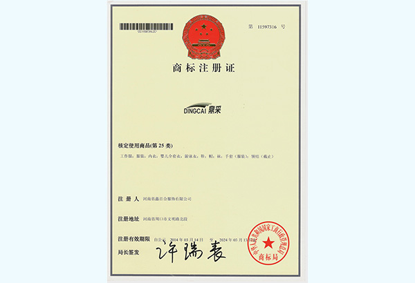 商標(biāo)注冊證25
